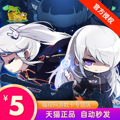 盛趣游戏冒险岛5元500点券冒险岛5元点卡 冒险岛500点卷点卡