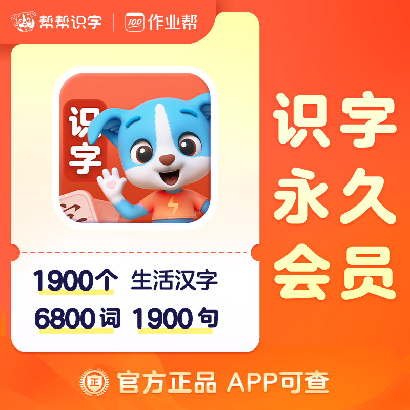 【官方直充】帮帮识字拼音英语古诗阅读 非洪恩识字拼音英语,数字生活,知识阅读,淘宝优惠券,粉丝福利购,淘宝优惠卷