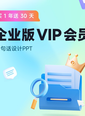 【送30天】iSlide企业版会员1年AIPPT正版ppt排版设计插件素材