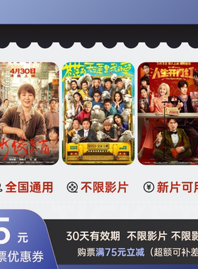 电影票15元优惠券假期全国万达UME横店大地博纳金逸优惠影票代买