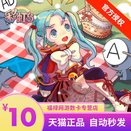 盛趣游戏盛大一卡通10元点卷 彩虹岛1000点券点卡直充 自动充值