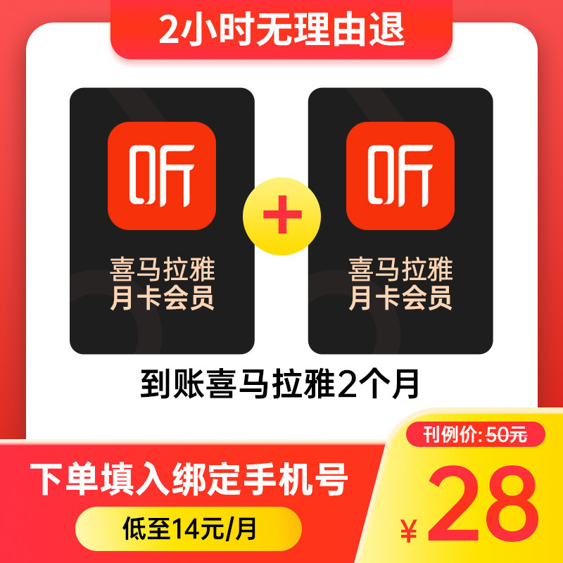 [Limited Time 30% off]Himalayan VIP member On cards February Himalayan vip Himalayanin the life entertainment Recharge, audio frequency FM category - from Buy2taobao.com to provide professional Taobao agent buy service
