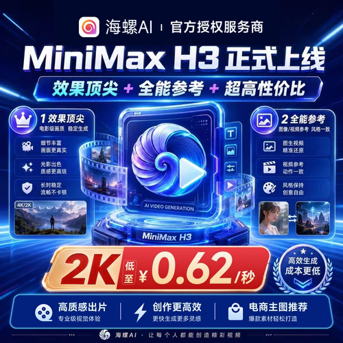 海螺ai会员 标准大师尊享视频积分贝壳月卡套餐卡密兑换码秒到账