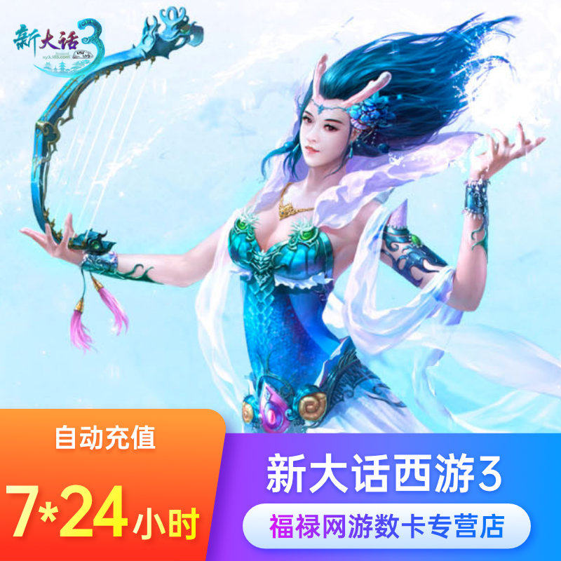 网易一卡通35元350点 新大话西游3点卡35元350点 可寄售 自动充值在类目 网络游戏点卡, D-大话西游3点卡中 - 来自Buy2taobao.com提供专业的淘宝代购服务