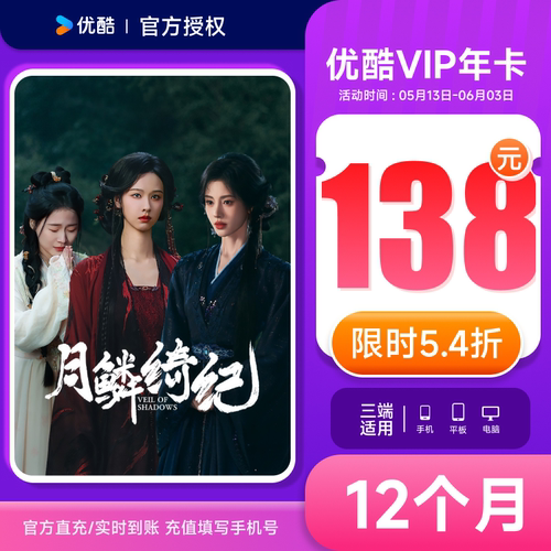 【优酷vip】优酷视频会员年卡优酷黄金会员12个月 不支持电视端