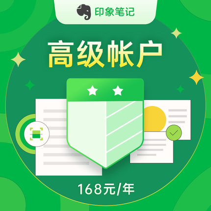 印象笔记收费和免费区别且对比印象笔记付费会员是否值得 - 第1张