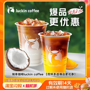 瑞幸咖啡luckincoffee兑换券1张淘宝闪购外卖券m