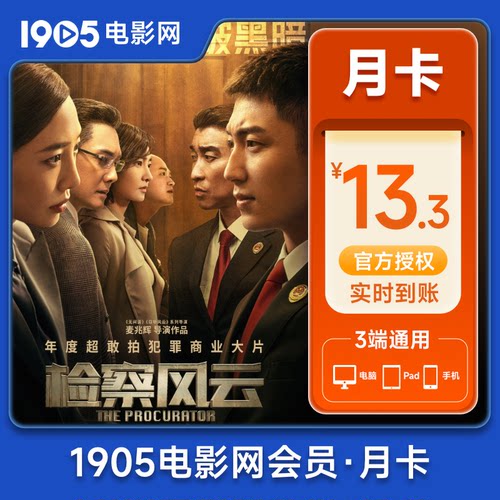 1905电影网视频会员1个月1905影视VIP一个月卡填手机