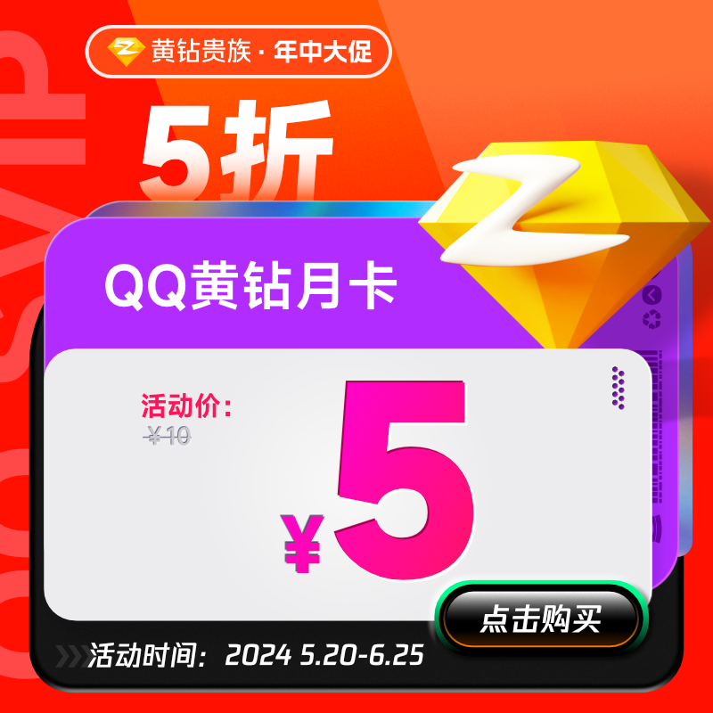 腾讯QQ黄钻1个月QQ空间一个月黄钻贵族包月卡 自动充值 数字生活 社交交友 原图主图