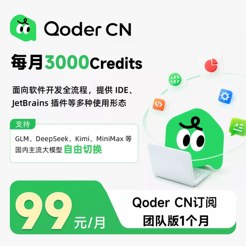 【兑换码】Qoder CN1个月 专家团队个人办公支持 GLM、DeepSeek