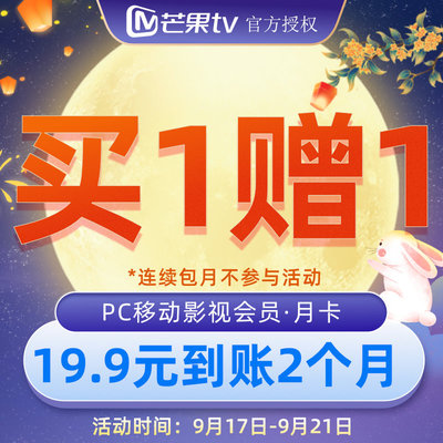 芒果tv会员1个月pc会员一个月卡