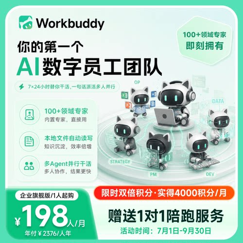 腾讯云Workbuddy企业旗舰版专享版企业团队高效智能AI办公助手