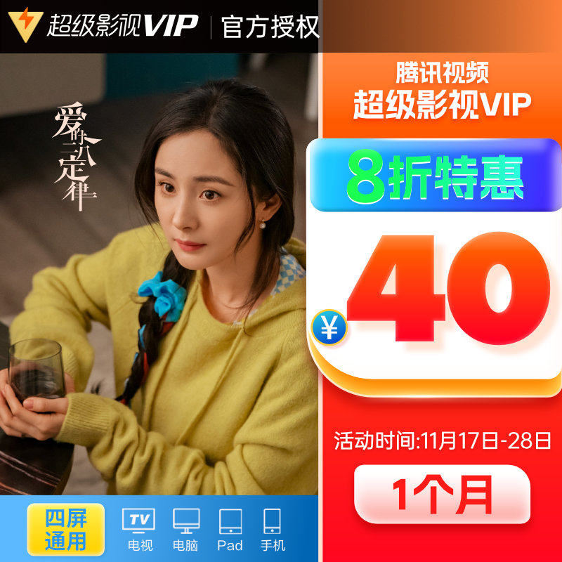 【电视会员】腾讯视频超级影视vip会员1个月腾讯云视听极光TV会员|msdalam kategori 生活娱乐充值, 影视会员 - dari Buy2taobao.com untuk memberikan perkhidmatan ejen Taobao profesional membeli