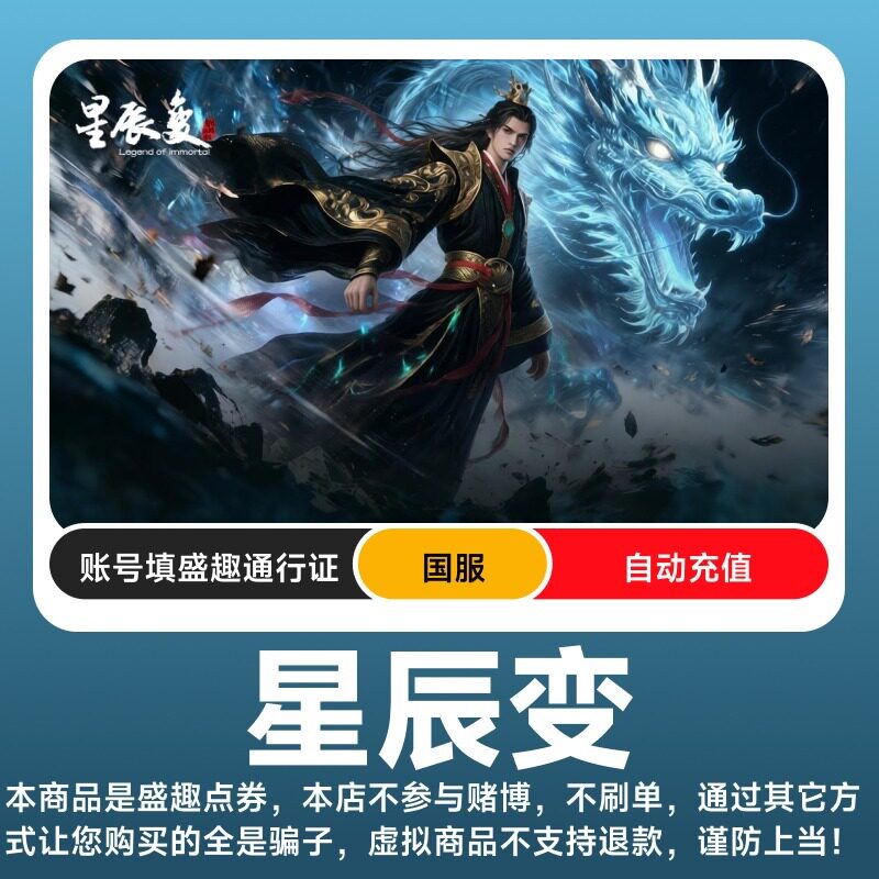 盛趣游戏一卡通星辰变1/10/30/50/100/300/500元点券点卡自动充值