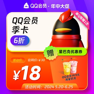 腾讯QQ会员3个月qq会员三个月 QQ VIP会员季卡 自动充值