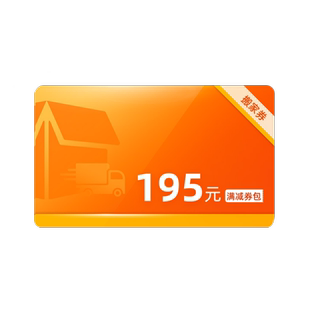 货拉拉无忧搬家套餐195元券包 填手机号接收卡密  7天内兑换有效