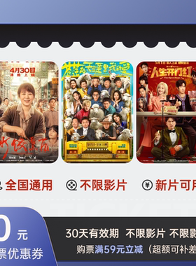 电影票优惠代买10元优惠券新片可用全国万达中影CGV金逸星轶折扣