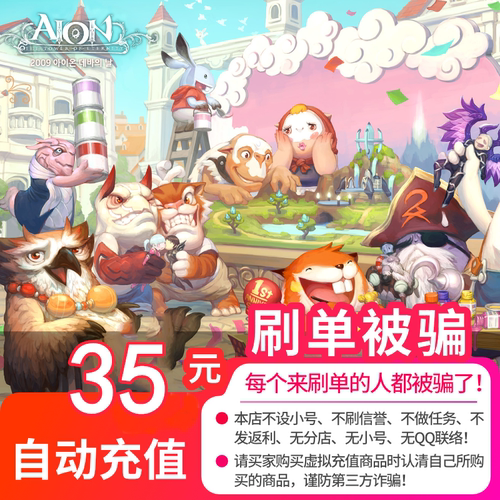盛趣游戏一卡通 永恒之塔点卡/AION点卡/永恒之塔35元3500点券