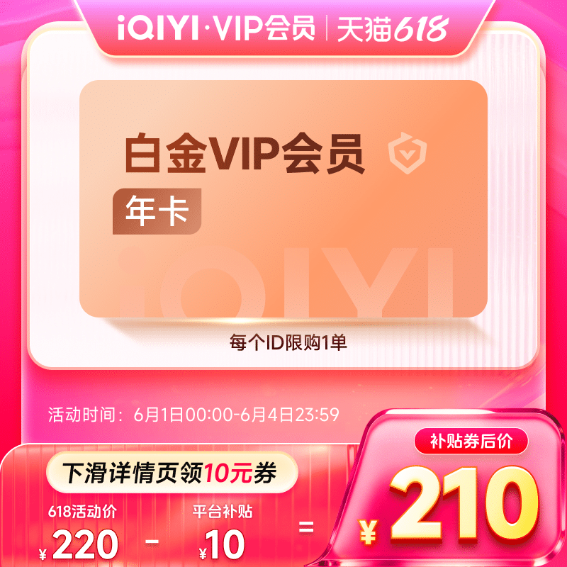 【下拉享补贴价】爱奇艺vip会员白金12月年卡银河奇异果电视会员
