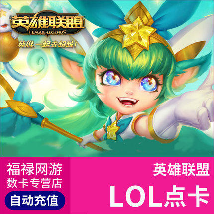 tencent LOL Point volume/League of Legends 124 element 12400 Coupons|League of Legends auto top upin the Network game cards ,  Y- League of Legends cards  category - from Buy2taobao.com to provide professional Taobao agent buy service