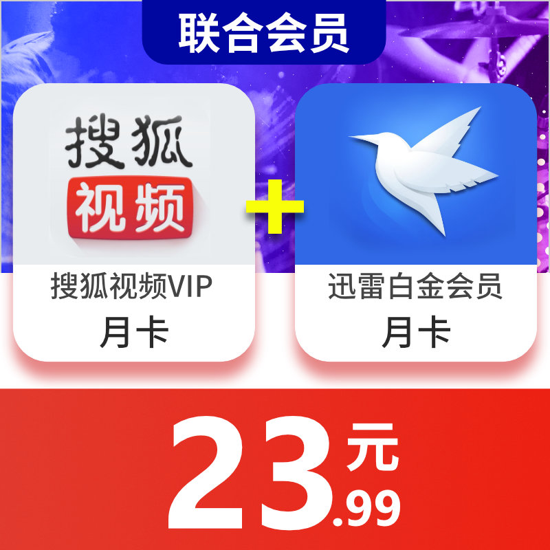 ¡¾ÌîÊÖ»úºÅ¡¿ËѺüÊÓÆµvip»áÔ±1¸öÔ¿¨+ѸÀ×°×½ð»áÔ±Ô¿¨×éºÏ Ö±³ä