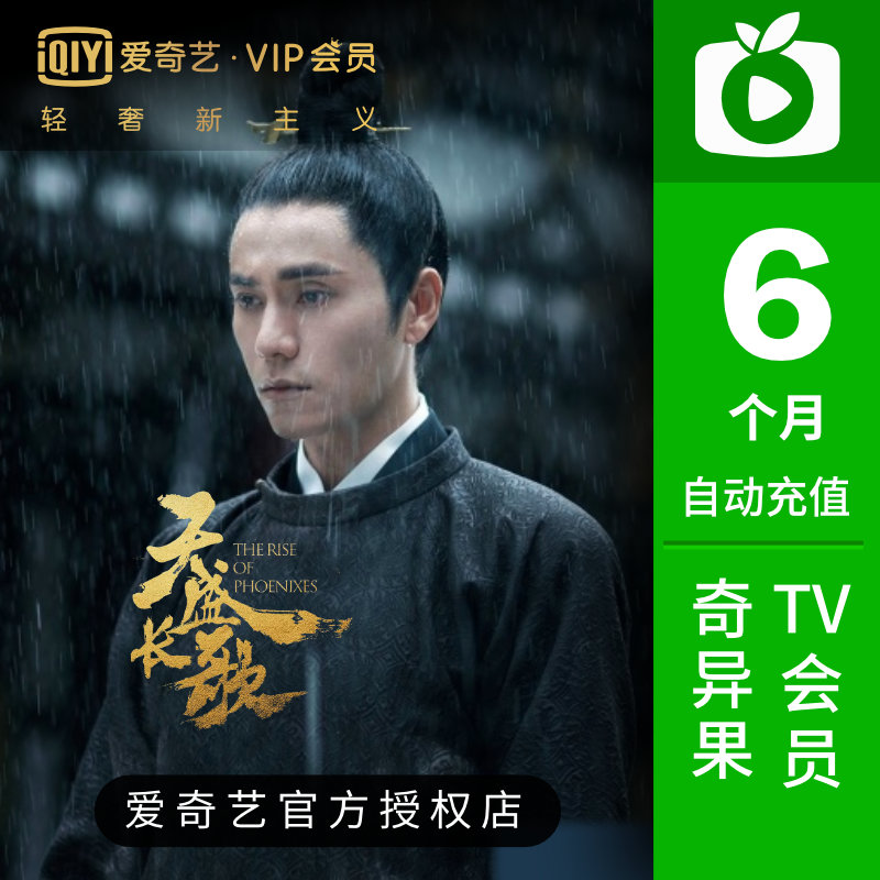 ÒøºÓÆæÒì¹ûVIP»áÔ±6¸öÔÂ ÆæÒì¹û»áÔ±°ëÄ꿨֧³ÖTV¶Ë ÌîÊÖ»úºÅÖ±³ä