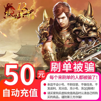 盛趣游戏盛大一卡通 热血传奇元宝50元5000点 自动充值