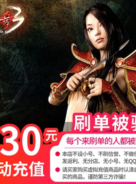 盛趣游戏一卡通30元3000点券/传奇3点卡/传奇3元宝点卡 自动充值