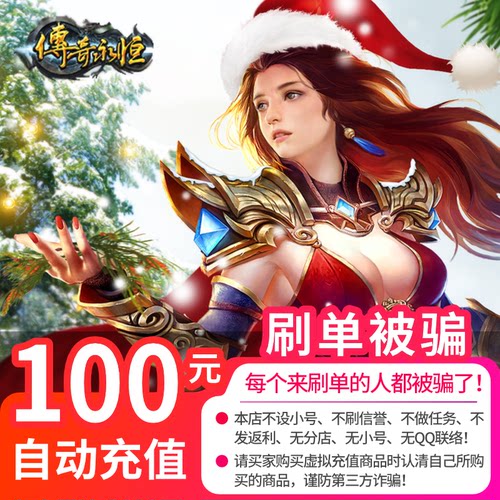 盛趣游戏-传奇永恒点卡 传奇永恒100元10000盛趣游戏点券 自动充