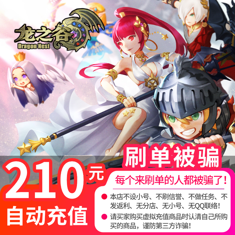 盛趣游戏一卡通210元 龙之谷210元21000点盛趣游戏点券 自动充值|msdalam kategori kad permainan rangkaian, kad P- BNB - dari Buy2taobao.com untuk memberikan perkhidmatan ejen Taobao profesional membeli