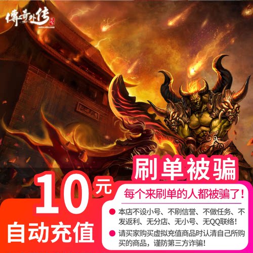 盛趣游戏-传奇外传点卡/传奇外传元宝/传奇外10元8元宝 自动充值