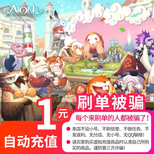 盛趣游戏永恒之塔点卡/AION点卡/永恒之塔1元点卡100点券 自动充