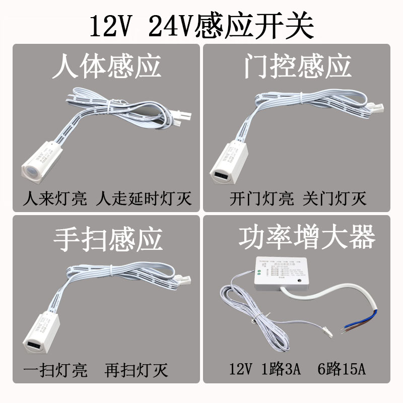 探测者12V24V红外手扫门控低压...