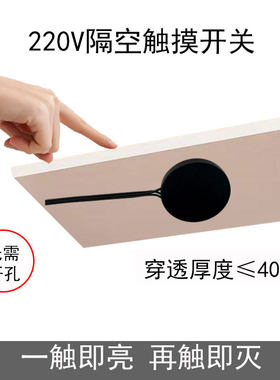 220V隔空触摸感应开关