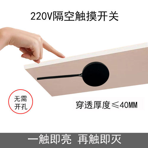220V隔空触摸感应开关