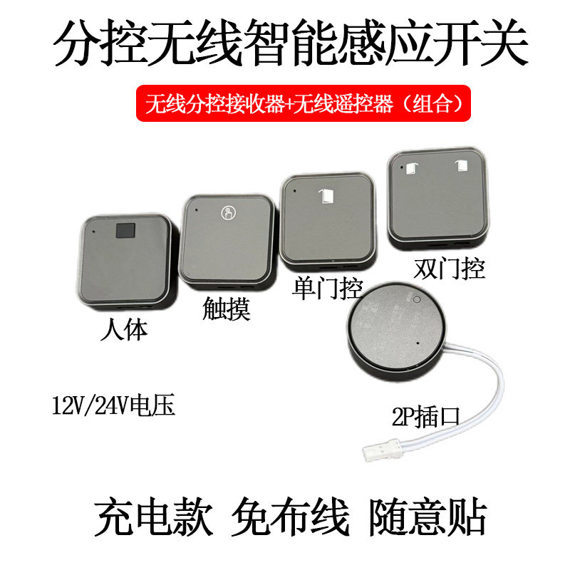 分控无线感应开关触摸人体红外线门控充电衣柜橱柜智能开关充电