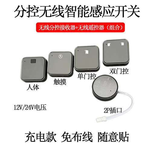 分控无线感应开关触摸人体红外线门控充电衣柜橱柜智能开关充电