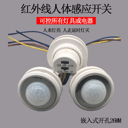 探测者220V红外线人体感应开关嵌入探头智能可调延时光感楼道光控 - 封面
