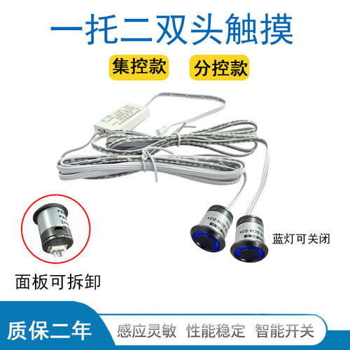 12V24V伏可拆卸双头触摸感应开关无级调光橱柜衣柜鞋柜指示灯可关