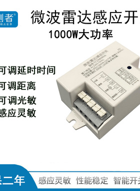 探测者人体楼梯走廊库房微波雷达感应开关可调带LED灯大功率9808