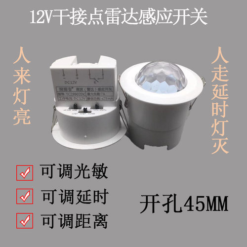 探测者智能DC12V微波雷达感应开关干接点人体输出信号探头可调24V