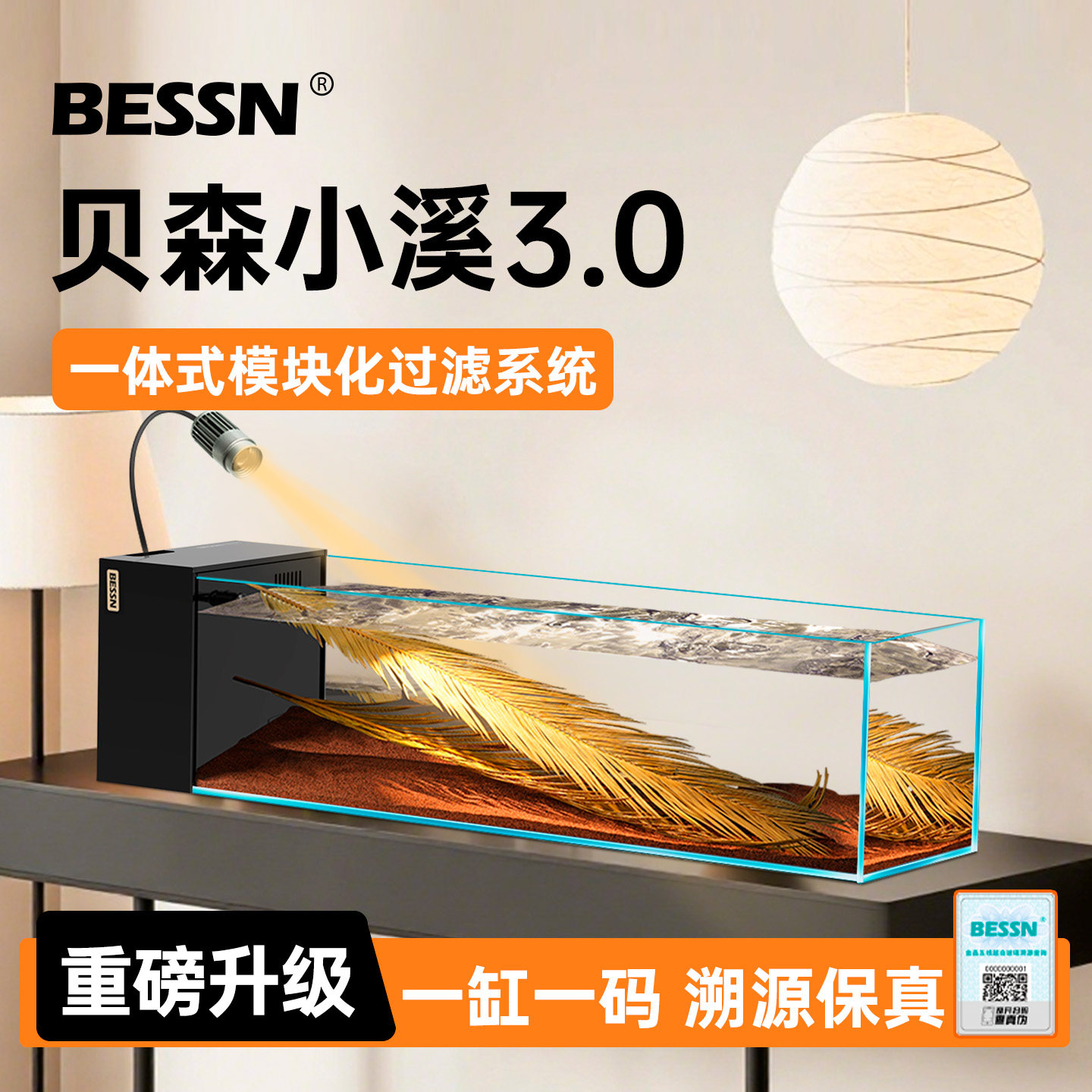 BESSN贝森小溪3.0新款桌面溪流缸侧滤一体造景金晶超白玻璃鱼缸