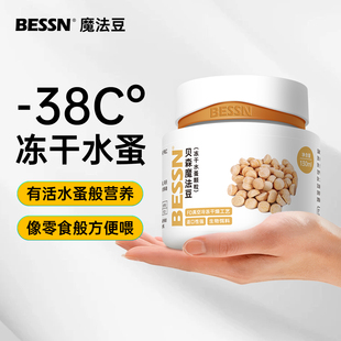 BESSN贝森水蚤鱼食冻干水蚤干鱼虫饲料小型鱼粮孔雀鱼小颗粒通用