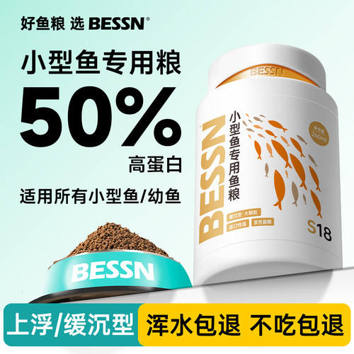 BESSN贝森小型鱼饲料小颗粒通用