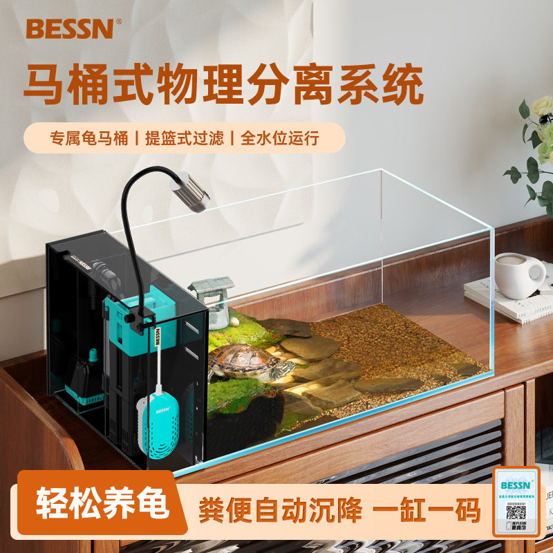 BESSN2026新款龟缸鱼马桶式强过滤干湿分离金晶五线超白玻璃龟缸图片