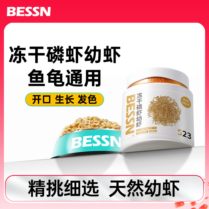 BESSN磷虾幼虾高蛋白发色图片