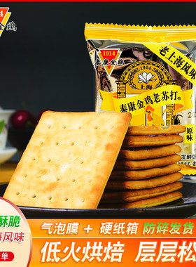 老上海风味苏打饼干咸味怀旧零食