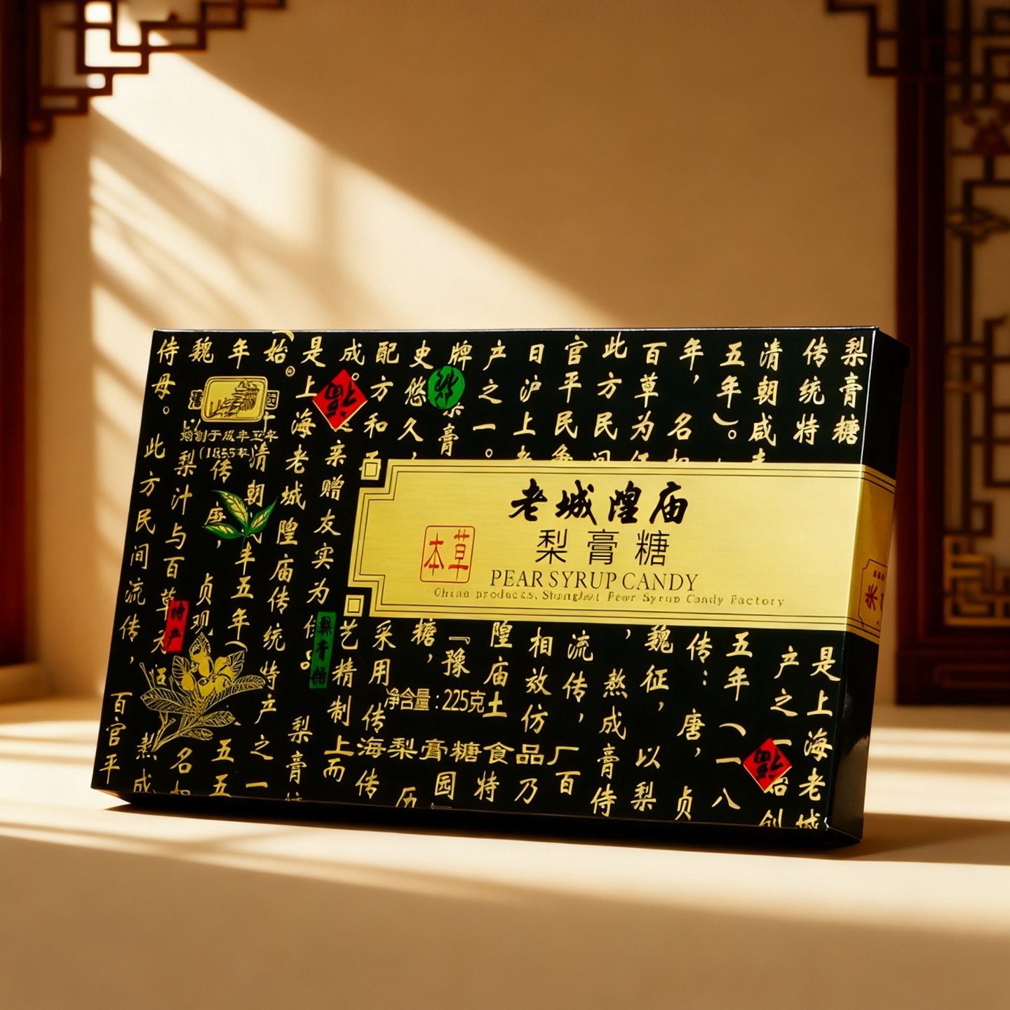 上海特产豫园老城隍庙本草梨膏糖225g朱品斋润喉糖老字号梨膏糖