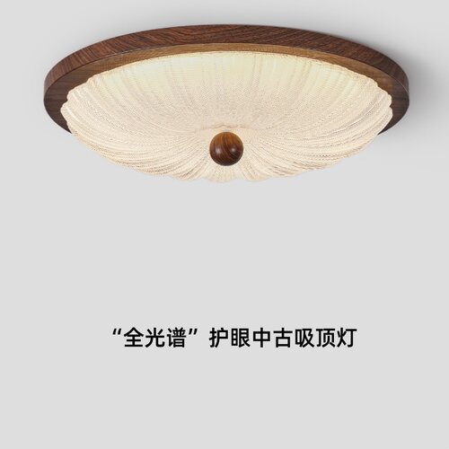 中古风胡桃木纹卧室贝壳灯吸顶灯