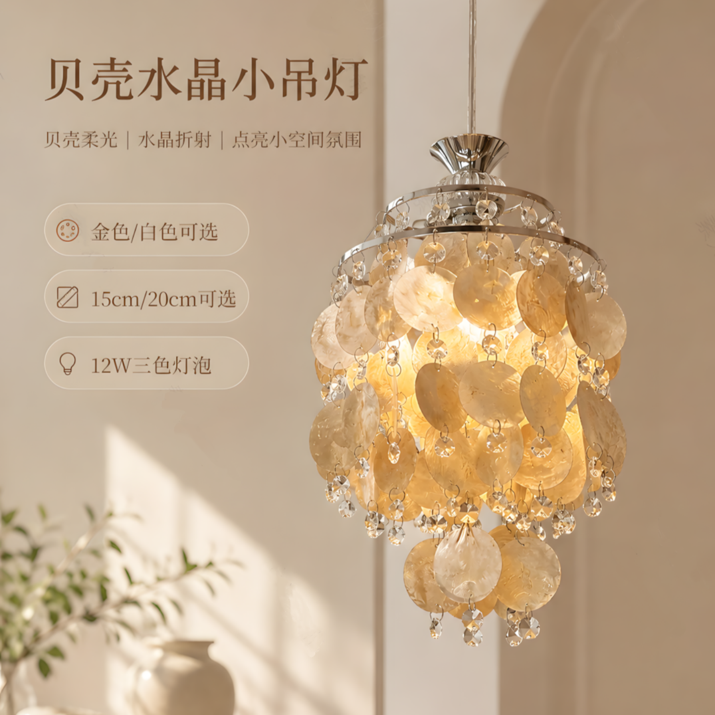 法式轻奢客厅美式贝壳风铃小吊灯